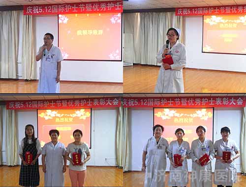 济南神康医院举行庆祝国际护士节优秀护士表彰及文艺联欢