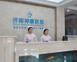 济南神康医院大厅